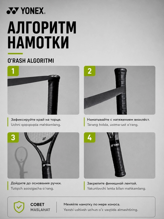 Намотка на ракетку теннисную Yonex Overgrip, мягкая, не скользящая 3 шт
