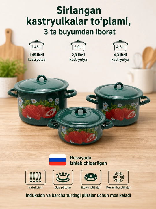 Набор кухонной посуды,, эмалированные кастрюли 001, 4.3, 2.9, 1.45 литр