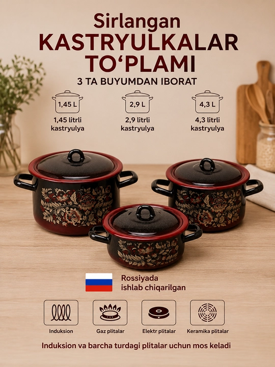 Набор кухонной посуды,, эмалированные кастрюли 001, 4.3, 2.9, 1.45 литр - 