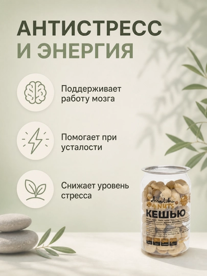 Кешью - орех, натуральный снек, 130 гр