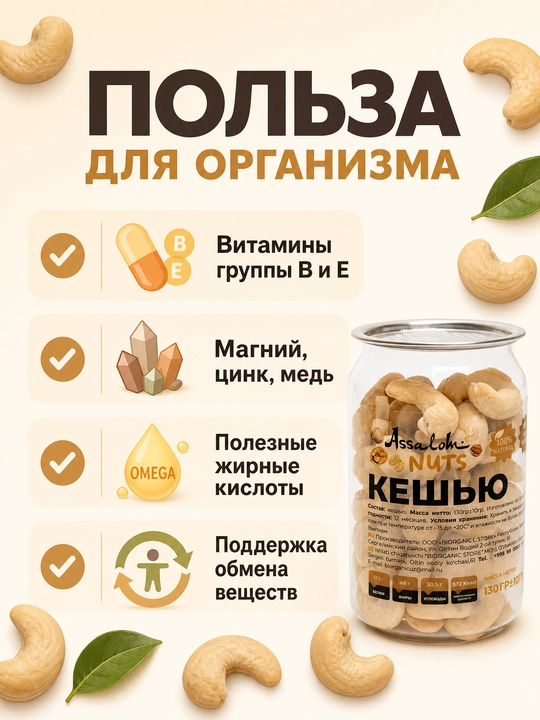 Кешью - орех, натуральный снек, 130 гр