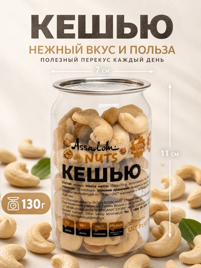 Кешью - орех, натуральный снек, 130 гр — BISTORE-КЕШЬЮ