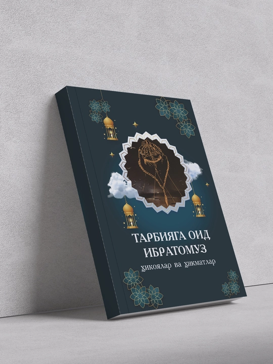 Tarbiyaga oid ibratli hikoyalar va hikmatlar