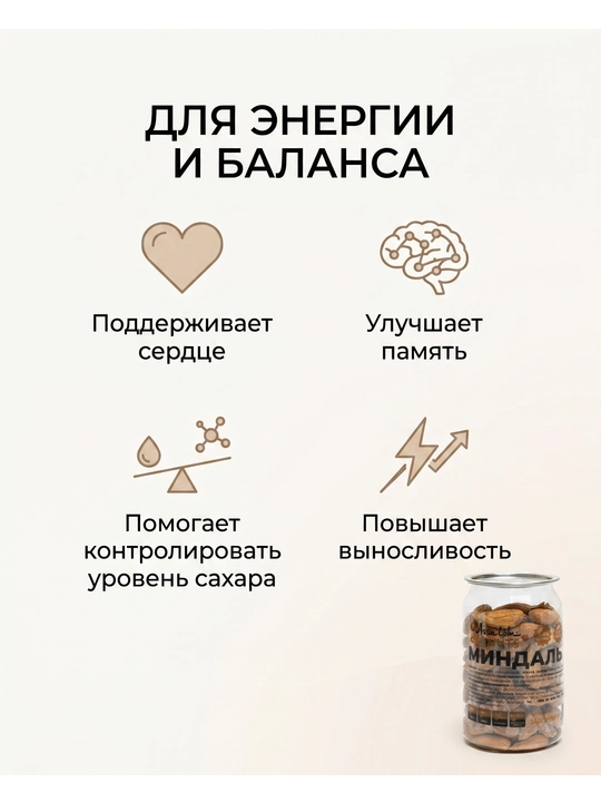Миндаль очищенный, 140 гр