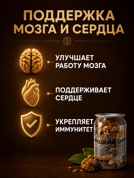 Грецкий орех очищенный, 100 гр, Assalom nuts