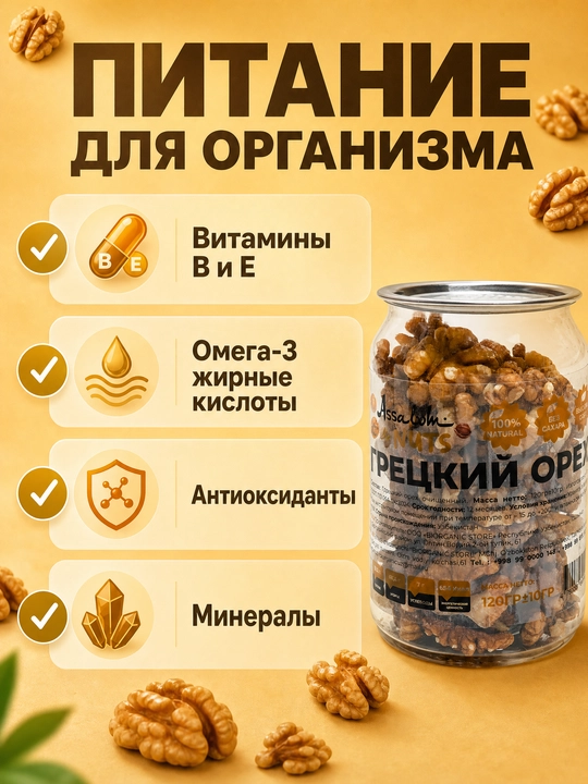 Грецкий орех очищенный, 100 гр, Assalom nuts