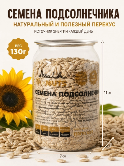 Семена подсолнечника, 130 гр — BISTORE-ПОДСОЛН