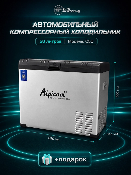 Автохолодильник Alpicool портативный холодильник для машины, серый mini holodilnik - 