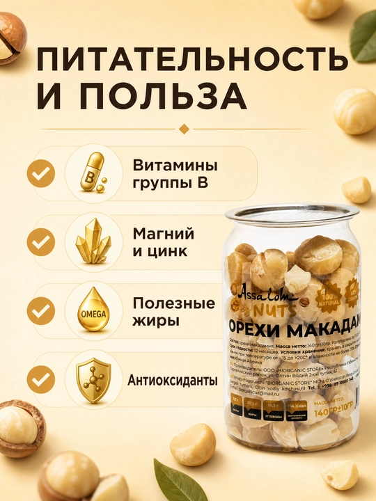 Орехи макадамия очищенные, 140 гр