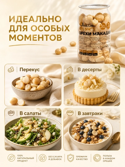 Орехи макадамия очищенные, 140 гр