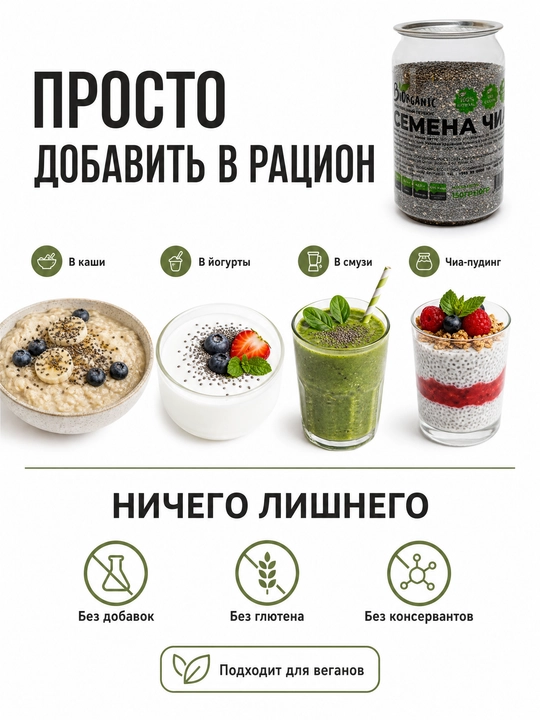 Семена чиа — суперфуд для вашего здоровья, 150g, Biorganic