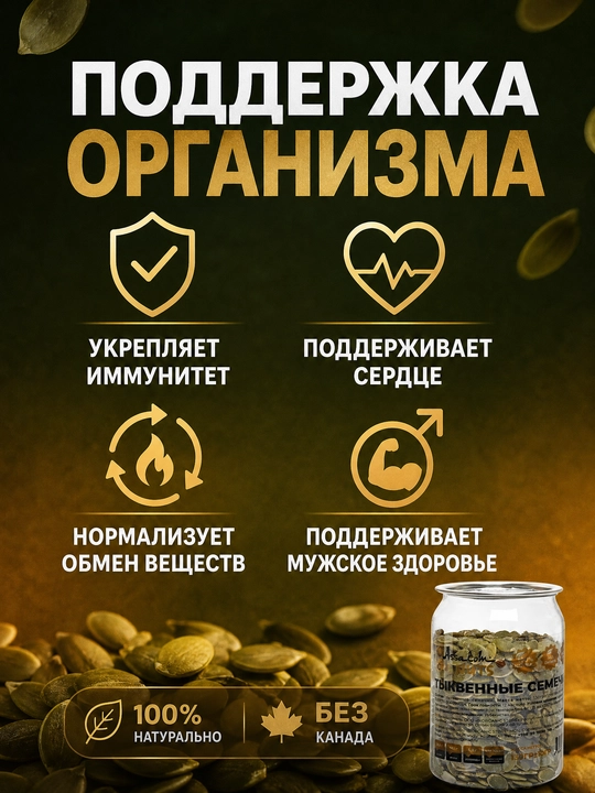 Тыквенные семечки, 130 гр