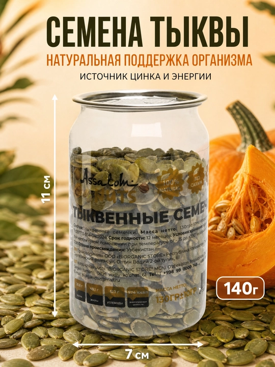 Тыквенные семечки, 130 гр - 