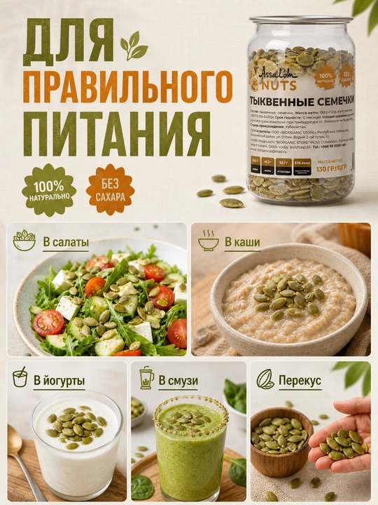 Тыквенные семечки, 130 гр