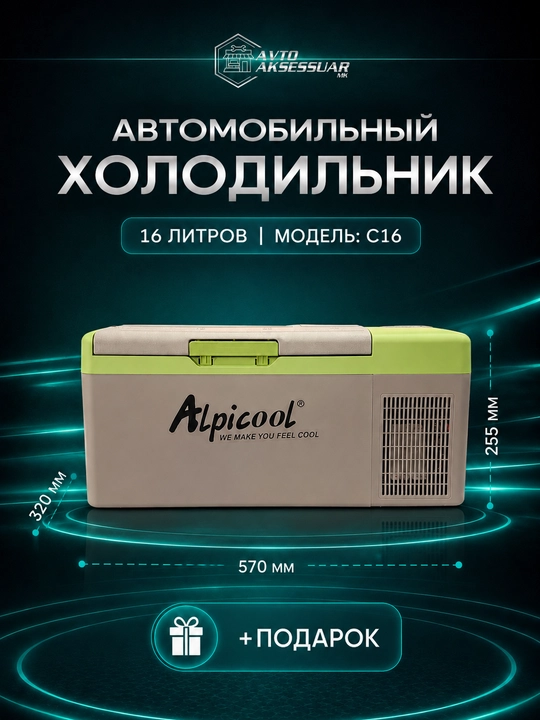 Автохолодильник Alpicool портативный холодильник для машины, серый mini holodilnik - 