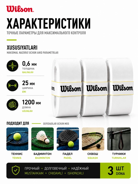Намотка на ракетку теннисную Wilson Overgrip , мягкая , не скользящая 3 шт
