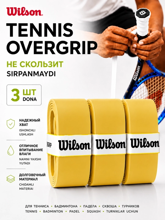 Намотка на ракетку теннисную Wilson Overgrip , мягкая , не скользящая 3 шт - 