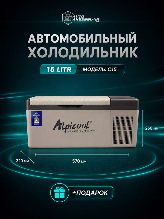 Автохолодильник Alpicool портативный холодильник для машины, серый mini holodilnik - 