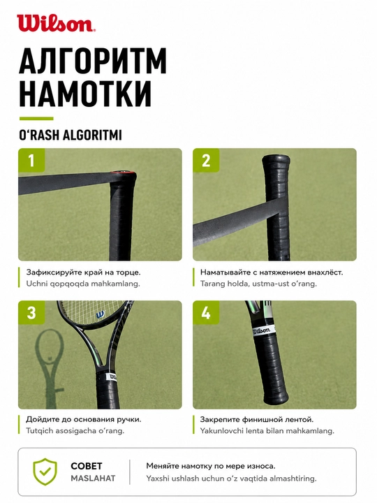 Намотка на ракетку теннисную Wilson Overgrip , мягкая , не скользящая 3 шт