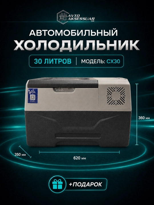 Автохолодильник Alpicool портативный холодильник для машины, серый mini holodilnik - 