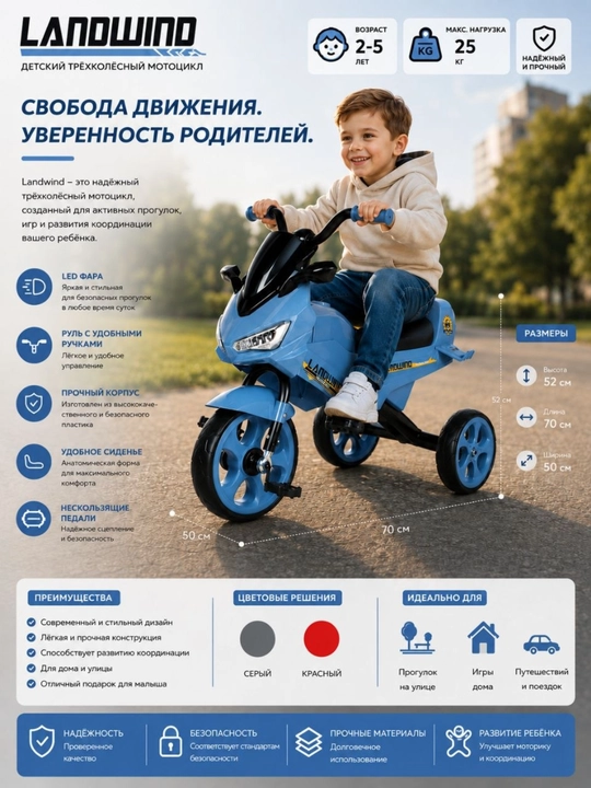 Детский трёхколёсный мотоцикл - 