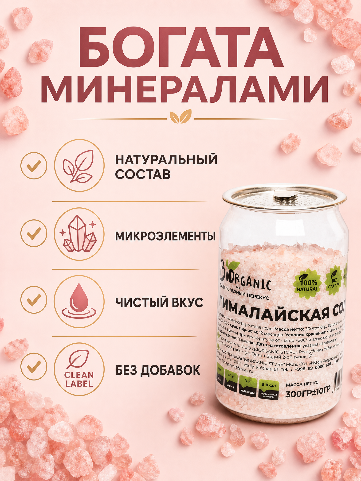 Гималайская соль, 300 гр