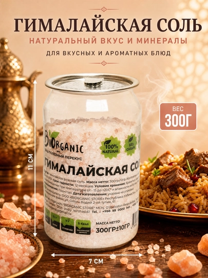 Гималайская соль, 300 гр — BISTORE-ГИМСОЛЬ