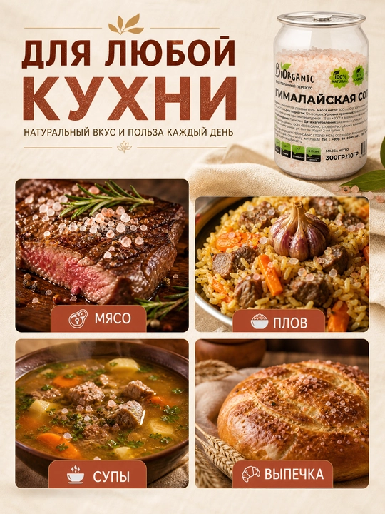 Гималайская соль, 300 гр