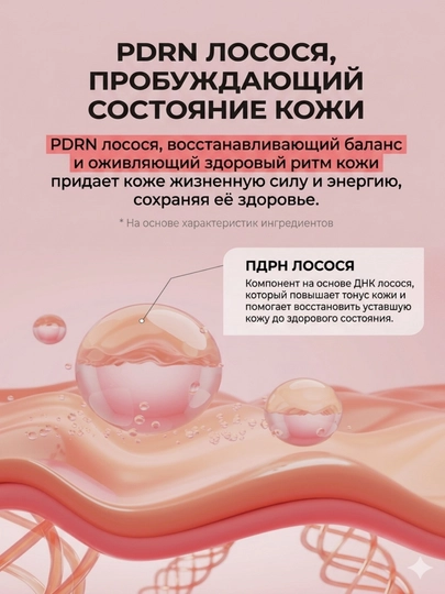 Paul Medison: Losos va o‘zak hujayralari PDRN ampula, 30 ml
