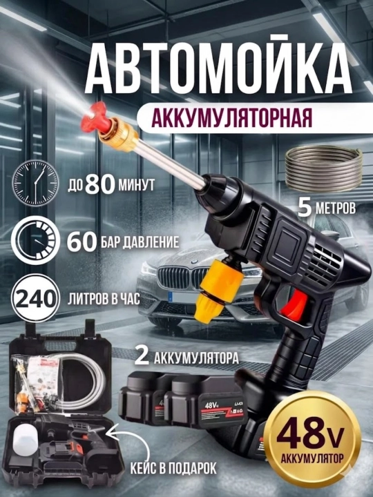 Yuqori bosimli avtomobil yuvish moslamasi,48 HV, akkumulyatorli, mini moyka 2ta akumlyator - 