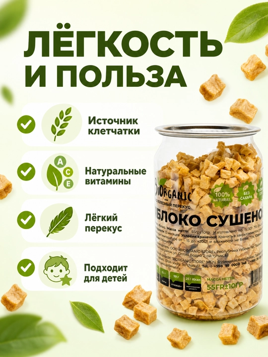 Яблоко сушёное в кубиках, 55 гр