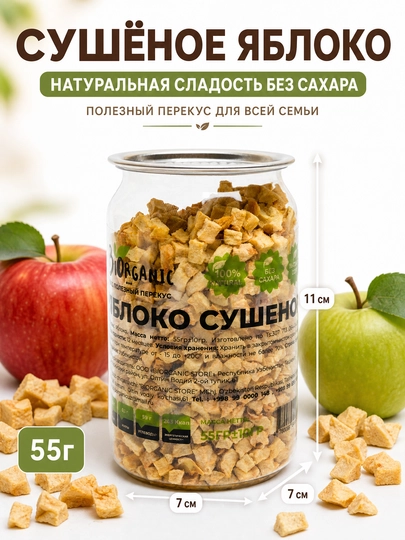 Яблоко сушёное в кубиках, 55 гр — BISTORE-ЯБЛОКОС