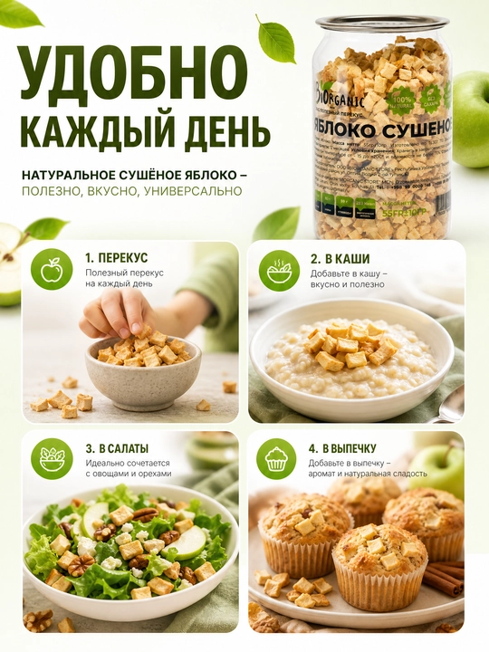 Яблоко сушёное в кубиках, 55 гр