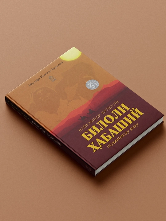 Payg‘ambar Bulbuli: Biloli Habashiy (r.a.) — Mustafo Najotiy Bursaviy