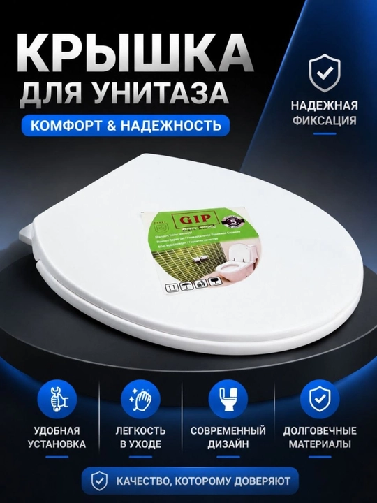 Крышка сиденья для унитаза - 