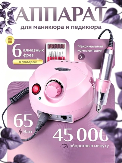 Аппарат для маникюра и педикюра 45000 65 Вт - 