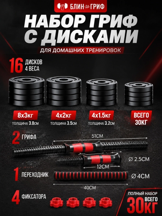Гантели и штанга, 2 в 1 20, 25, 30, 40 — домашний набор для силовых тренировок