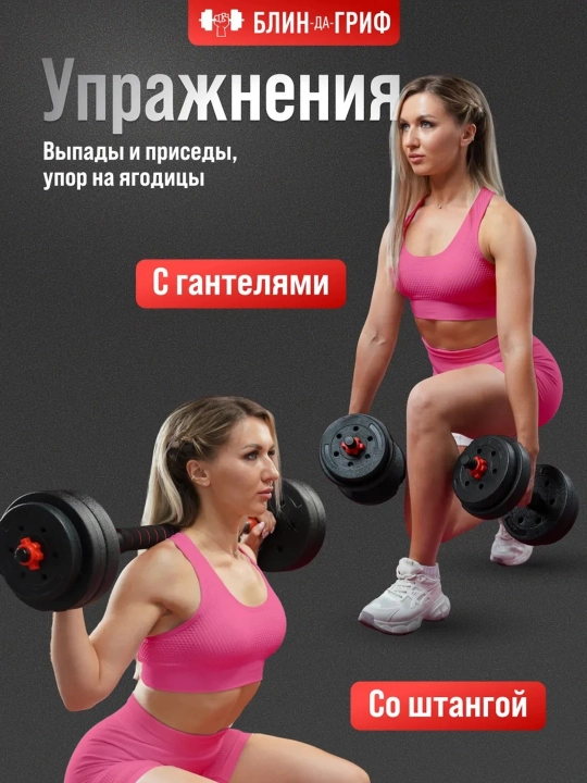 Гантели и штанга, 2 в 1 20, 25, 30, 40 — домашний набор для силовых тренировок