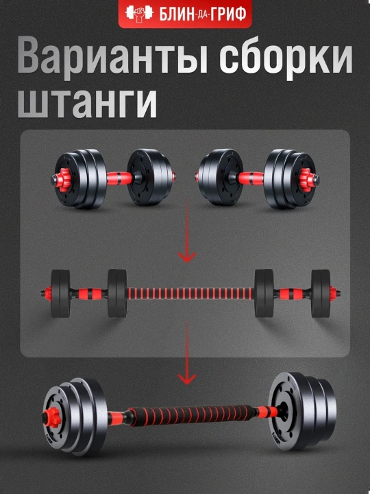 Гантели и штанга, 2 в 1 20, 25, 30, 40 — домашний набор для силовых тренировок