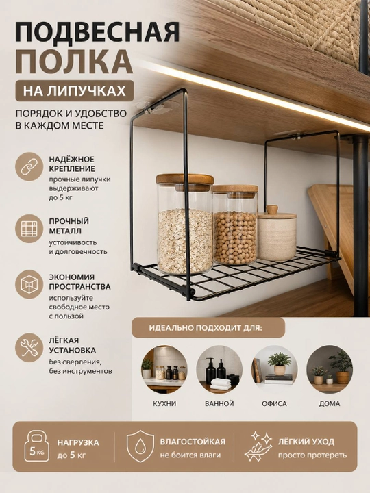 Yopishqoq osma tokcha - 