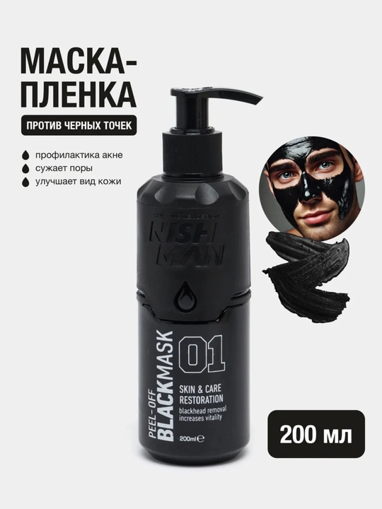 Маска пленка для лица от черных точек, 200 мл