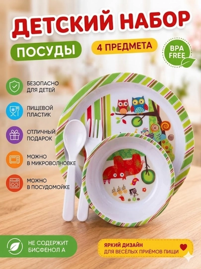 Bolalar uchun idishlar to‘plami 4 predmetli BPA free tarelka kosa qoshiq vilka - 