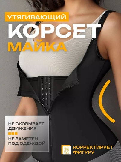Ортопедический корсет