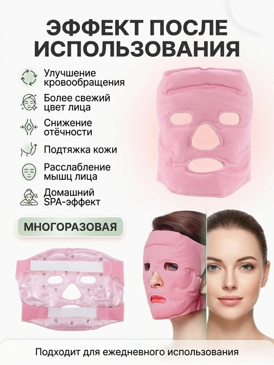 Magnitli universal yuz maskasi — sovuq va issiq kompress, ko‘p marotaba ishlatiladigan