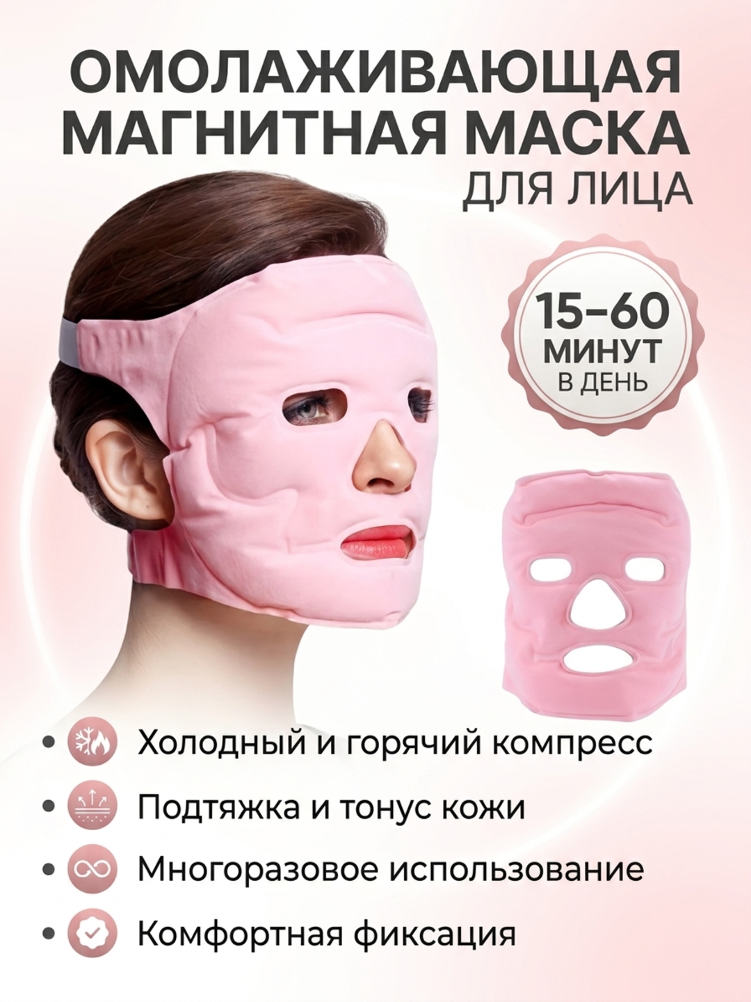 Magnitli universal yuz maskasi — sovuq va issiq kompress, ko‘p marotaba ishlatiladigan - 
