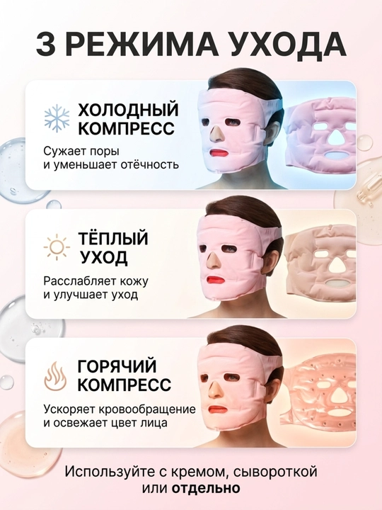Magnitli universal yuz maskasi — sovuq va issiq kompress, ko‘p marotaba ishlatiladigan