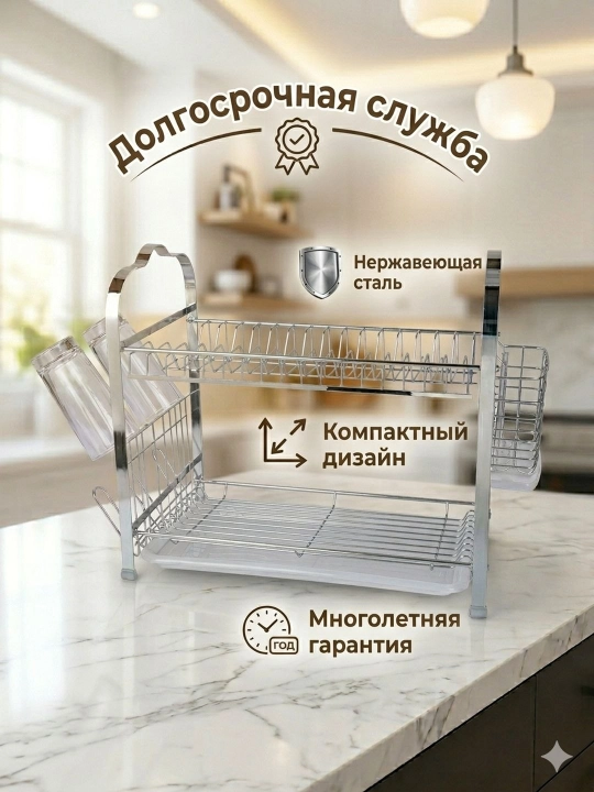 Cушилка для посуды