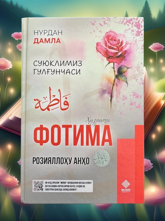 Нурдан Дамла китоблари Марям, Хадича, Фотима, Оиша, Зайнаб (розиаллоҳу анҳо)  - 