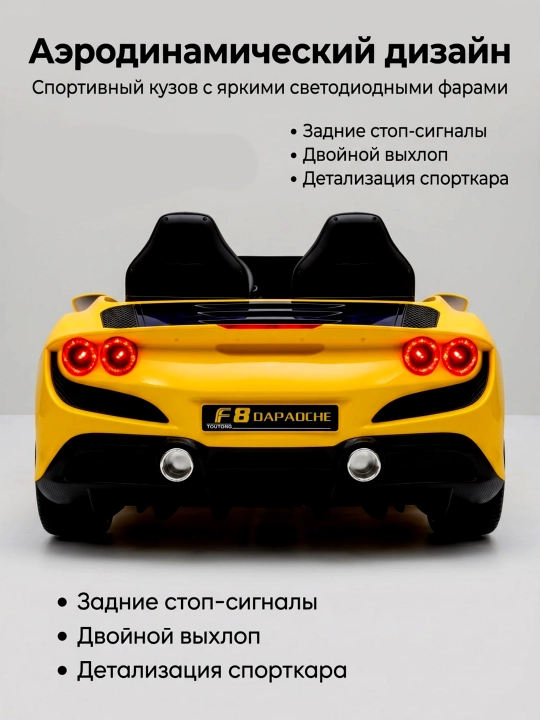 Детский электромобиль на 2 человека, с радиоуправляемым пультом FERRARI F8