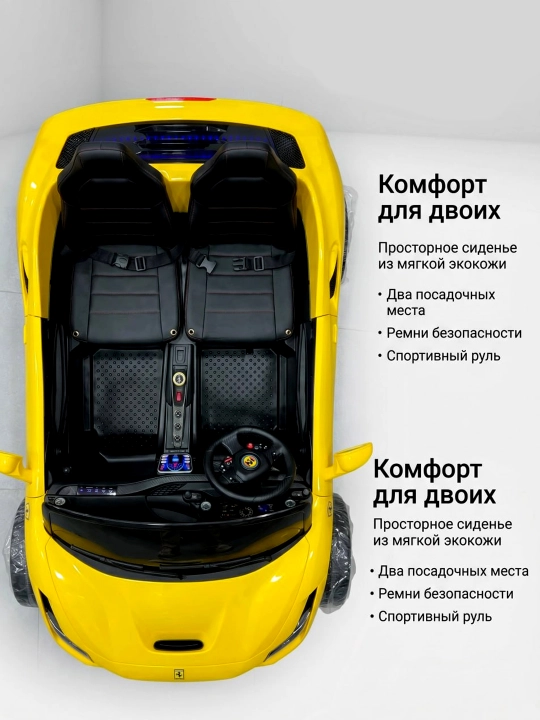 Детский электромобиль на 2 человека, с радиоуправляемым пультом FERRARI F8